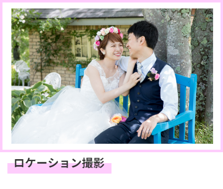 出張撮影サービス